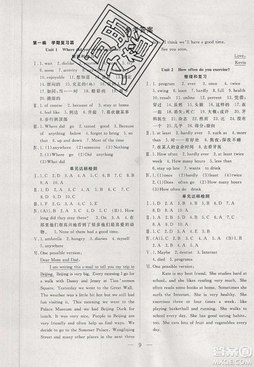 吉林教育出版社2020年春优等生快乐寒假最佳复习计划八年级英语人教版答案