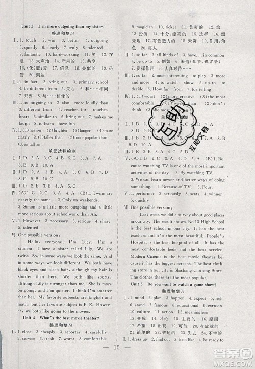 吉林教育出版社2020年春优等生快乐寒假最佳复习计划八年级英语人教版答案