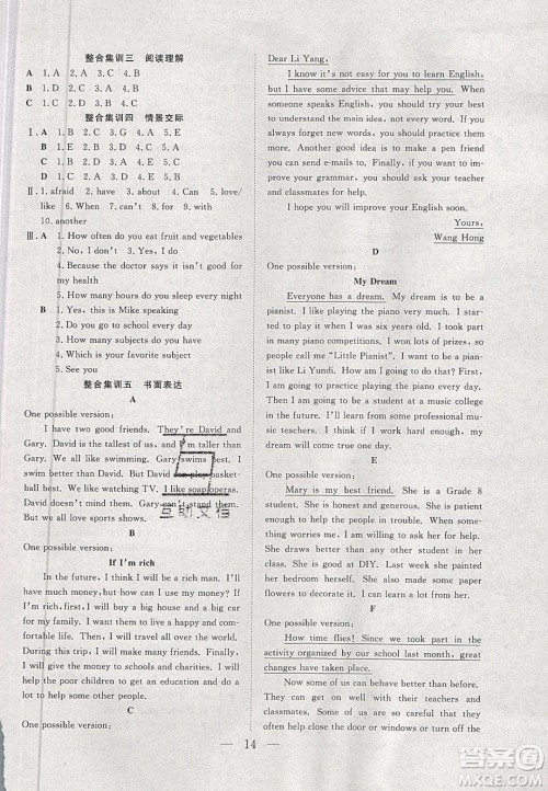 吉林教育出版社2020年春优等生快乐寒假最佳复习计划八年级英语人教版答案