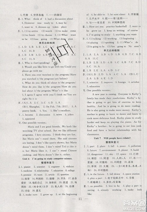 吉林教育出版社2020年春优等生快乐寒假最佳复习计划八年级英语人教版答案
