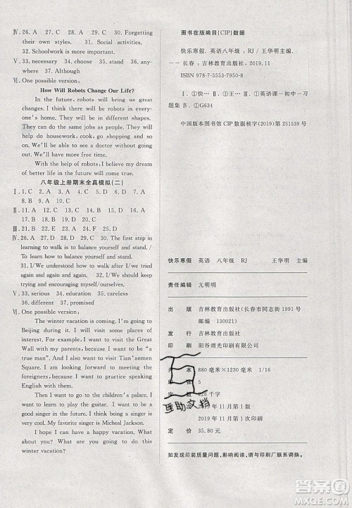 吉林教育出版社2020年春优等生快乐寒假最佳复习计划八年级英语人教版答案