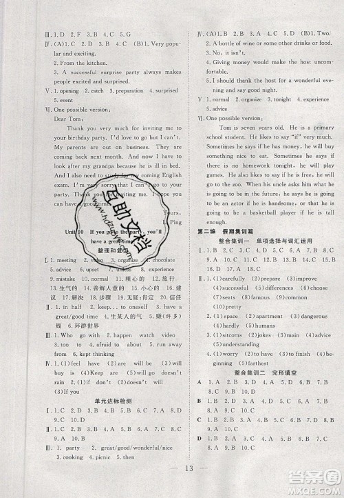 吉林教育出版社2020年春优等生快乐寒假最佳复习计划八年级英语人教版答案