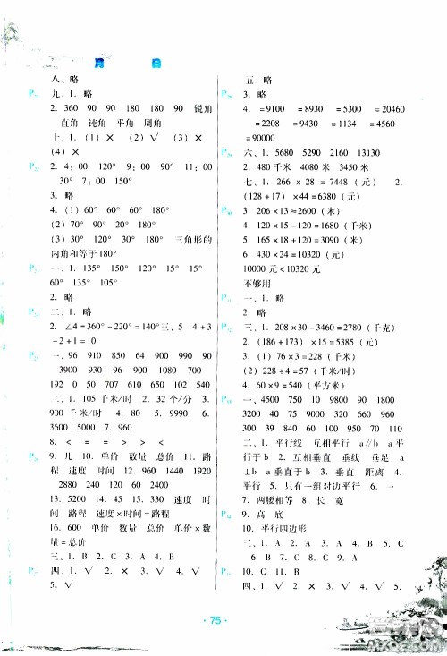 2020年导学练寒假作业系列数学四年级人教版参考答案