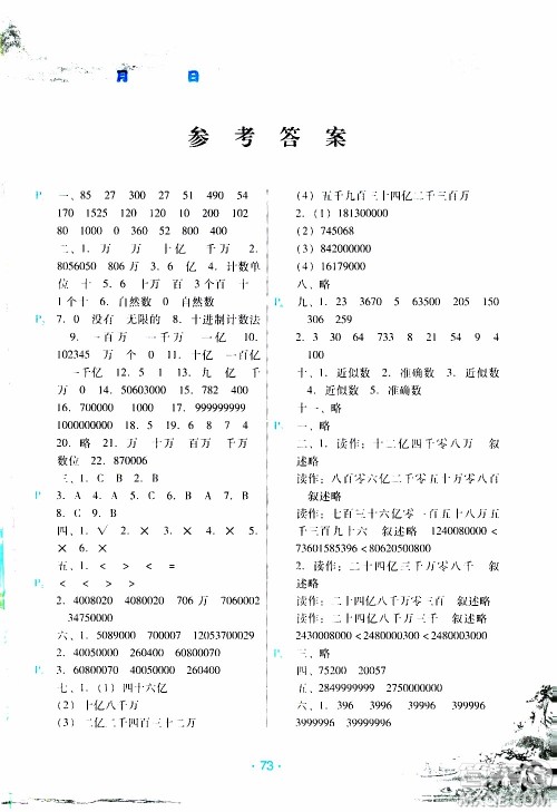 2020年导学练寒假作业系列数学四年级人教版参考答案