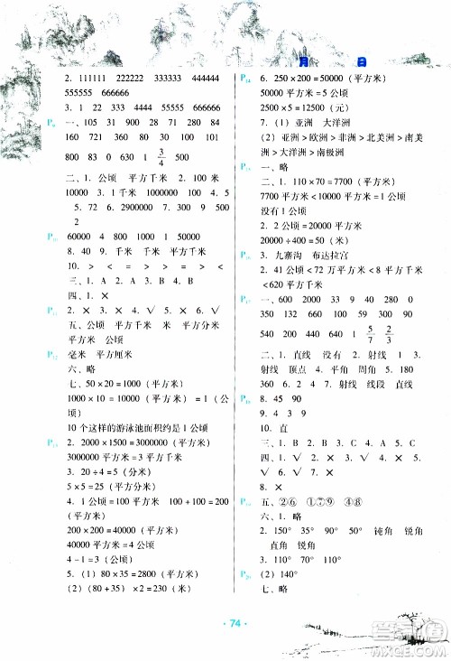 2020年导学练寒假作业系列数学四年级人教版参考答案