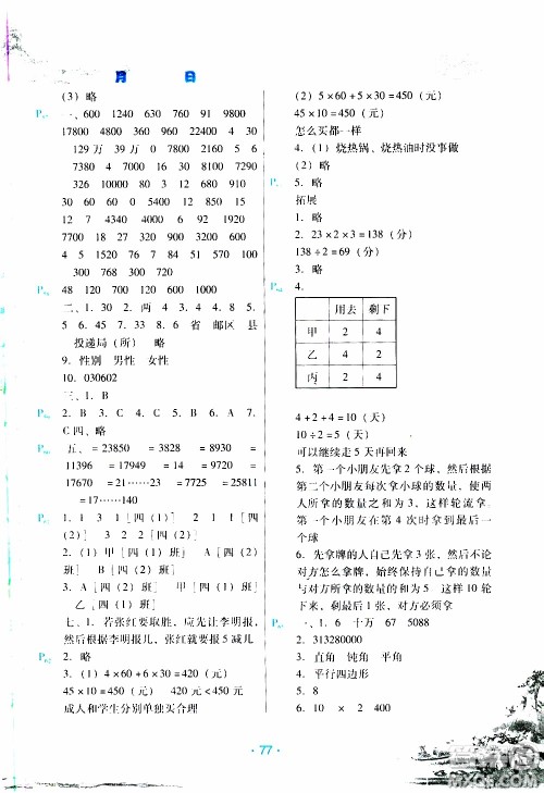 2020年导学练寒假作业系列数学四年级人教版参考答案