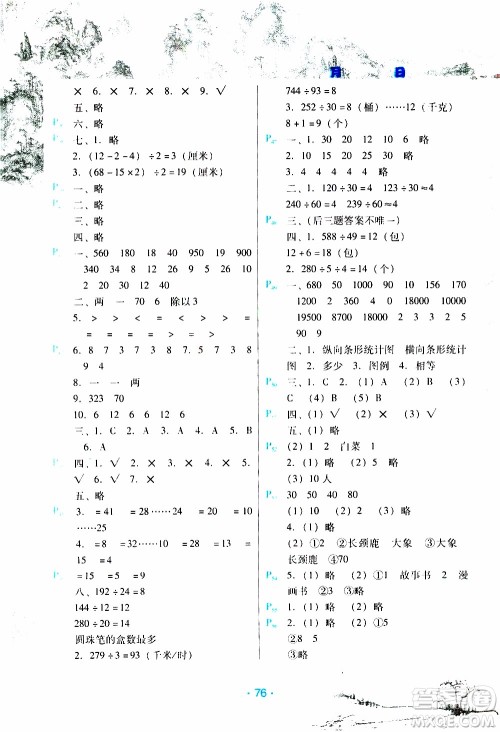 2020年导学练寒假作业系列数学四年级人教版参考答案