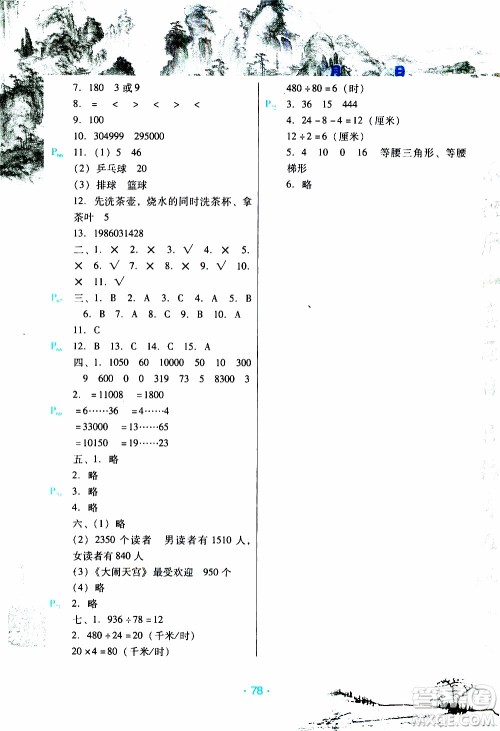 2020年导学练寒假作业系列数学四年级人教版参考答案