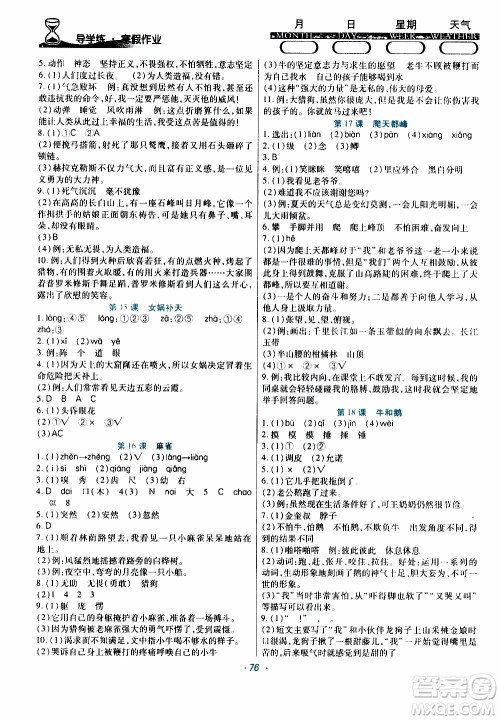 2020年导学练寒假作业系列语文四年级人教版参考答案 2020年导学练寒假作业系列语文四年级人教版参考答案