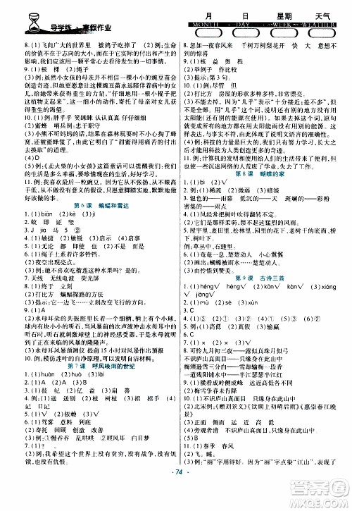 2020年导学练寒假作业系列语文四年级人教版参考答案