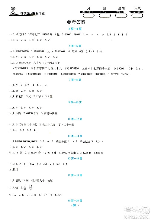 2020年导学练寒假作业系列数学四年级北师版参考答案