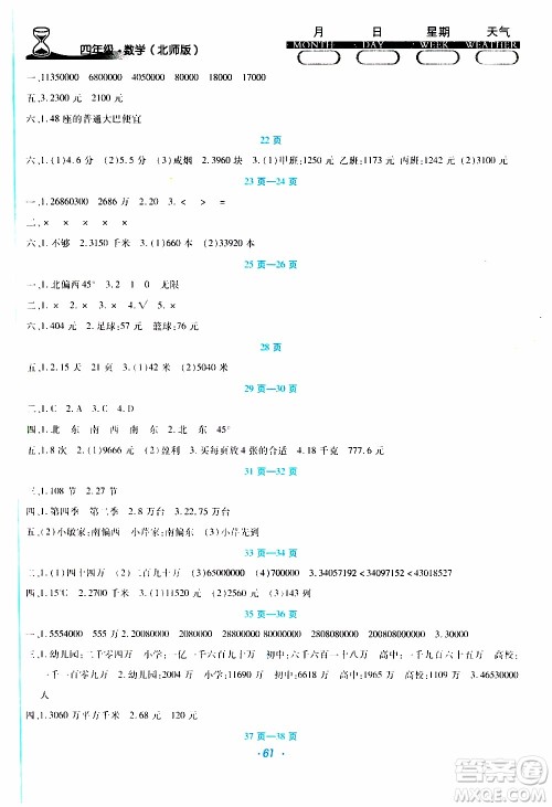 2020年导学练寒假作业系列数学四年级北师版参考答案