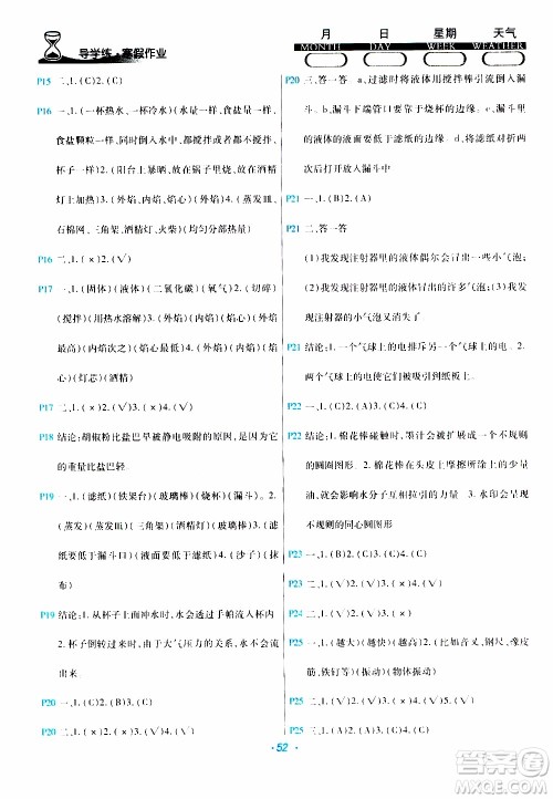 2020年导学练寒假作业系列科学四年级教科版参考答案