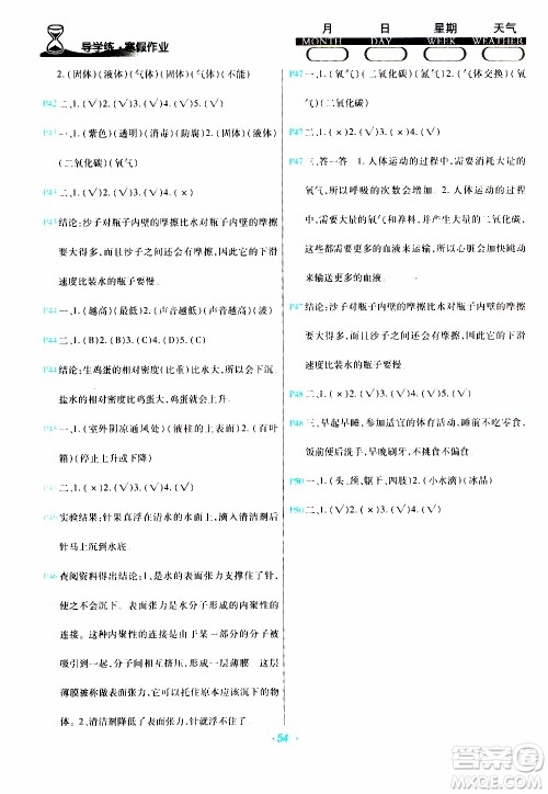 2020年导学练寒假作业系列科学四年级教科版参考答案