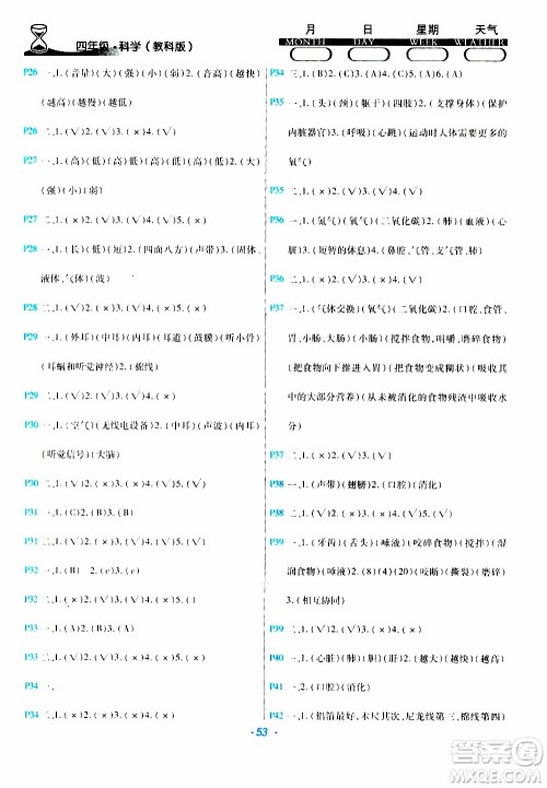 2020年导学练寒假作业系列科学四年级教科版参考答案