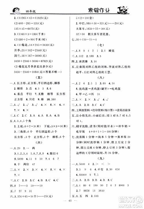 百年学典2020年快乐假期寒假作业四年级合订本参考答案 百年学典2020年快乐假期寒假作业四年级合订本参考答案