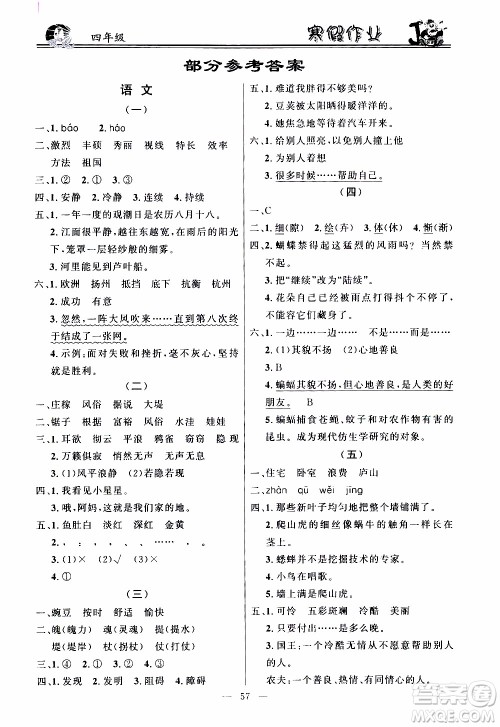 百年学典2020年快乐假期寒假作业四年级合订本参考答案 百年学典2020年快乐假期寒假作业四年级合订本参考答案