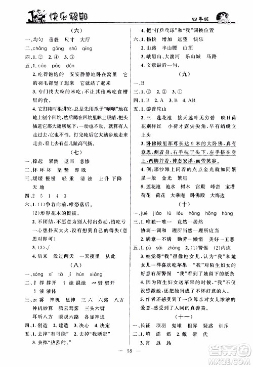 百年学典2020年快乐假期寒假作业四年级合订本参考答案 百年学典2020年快乐假期寒假作业四年级合订本参考答案