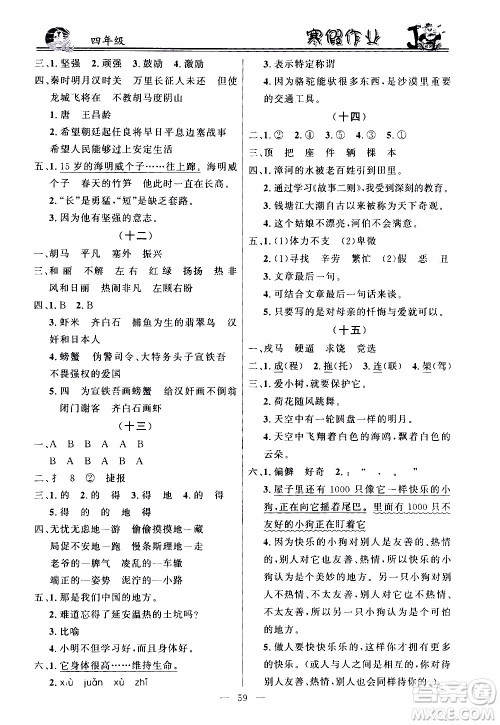 百年学典2020年快乐假期寒假作业四年级合订本参考答案 百年学典2020年快乐假期寒假作业四年级合订本参考答案