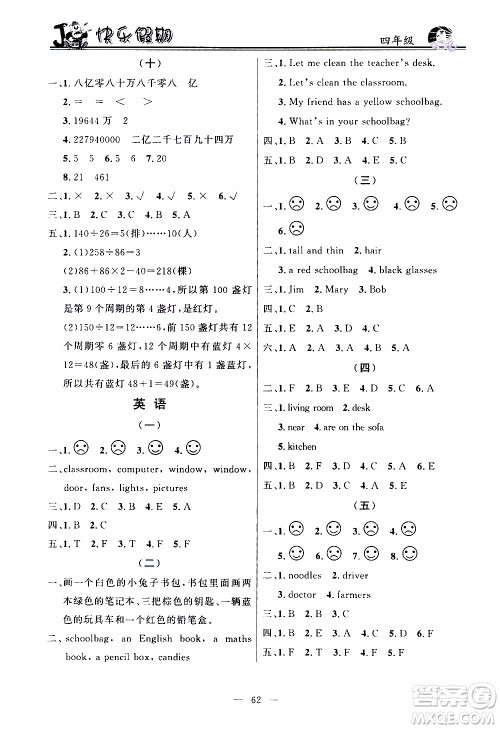 百年学典2020年快乐假期寒假作业四年级合订本参考答案 百年学典2020年快乐假期寒假作业四年级合订本参考答案