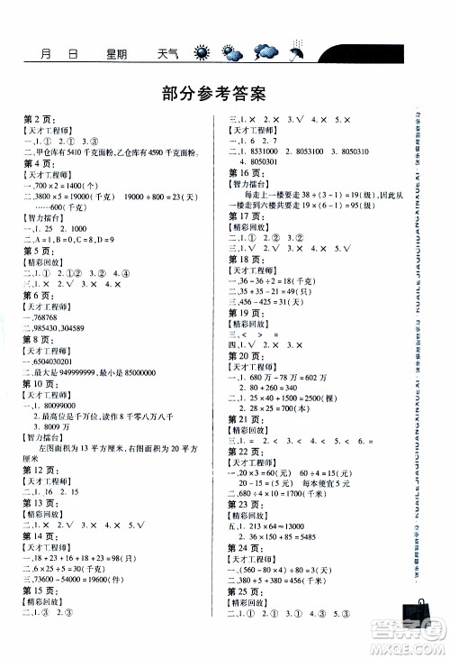 南方出版社2020年寒假学习乐园四年级数学参考答案