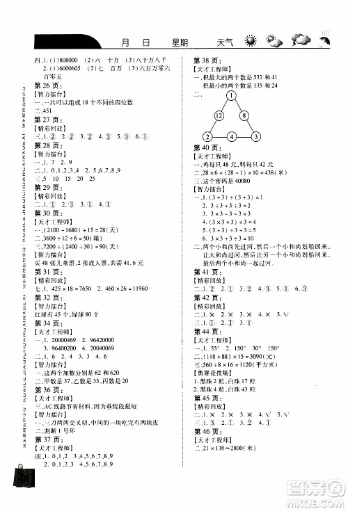 南方出版社2020年寒假学习乐园四年级数学参考答案