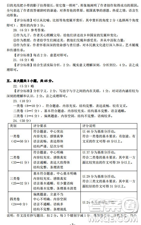 北京市海淀区2019-2020高三年级第一学期期末考试语文答案 北京市海淀区2019-2020高三年级第一学期期末考试语文答案