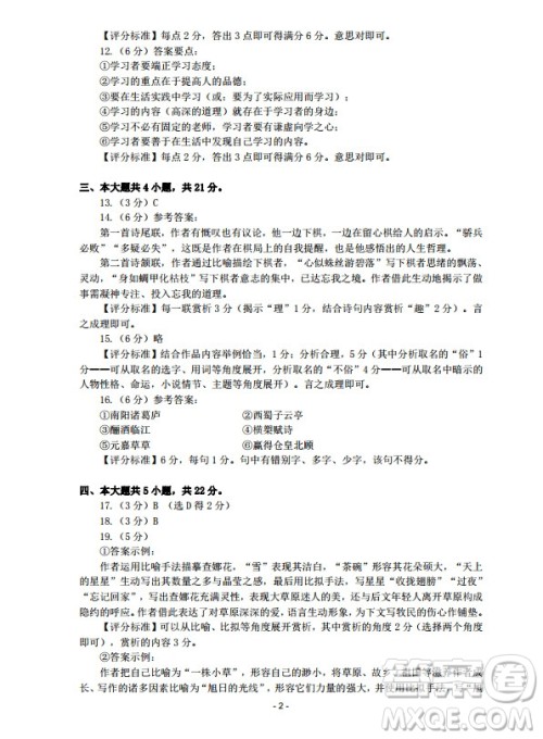 北京市海淀区2019-2020高三年级第一学期期末考试语文答案 北京市海淀区2019-2020高三年级第一学期期末考试语文答案