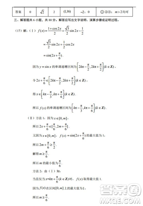 北京市海淀区2019-2020高三年级第一学期期末考试数学答案