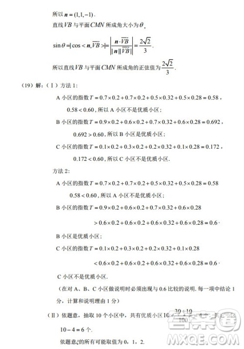 北京市海淀区2019-2020高三年级第一学期期末考试数学答案