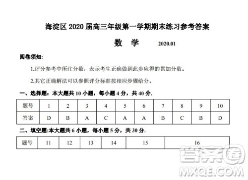 北京市海淀区2019-2020高三年级第一学期期末考试数学答案