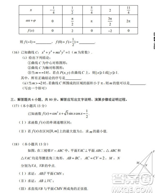 北京市海淀区2019-2020高三年级第一学期期末考试数学答案