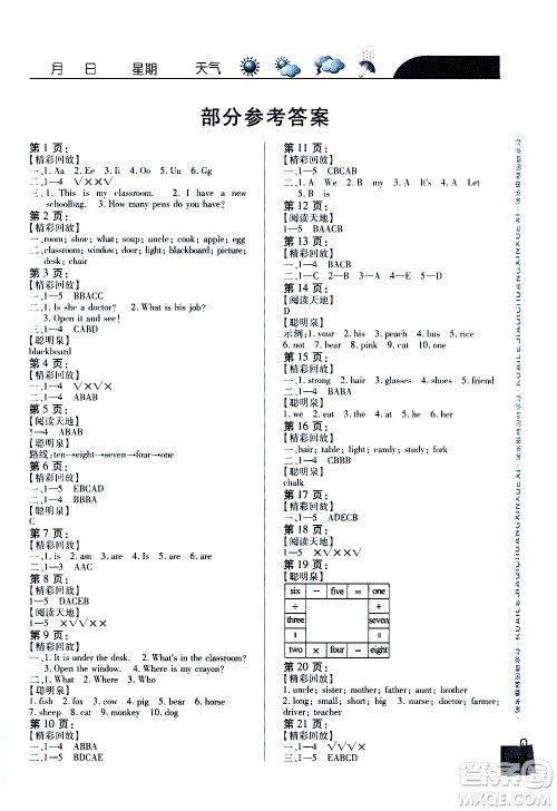 南方出版社2020年寒假学习乐园四年级英语参考答案