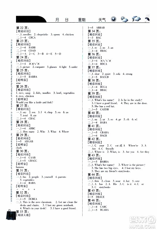 南方出版社2020年寒假学习乐园四年级英语参考答案 南方出版社2020年寒假学习乐园四年级英语参考答案