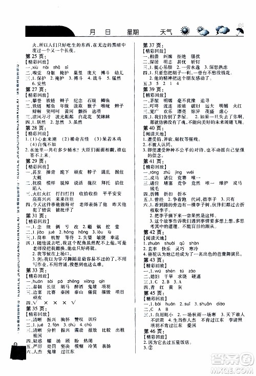 南方出版社2020年寒假学习乐园四年级语文参考答案