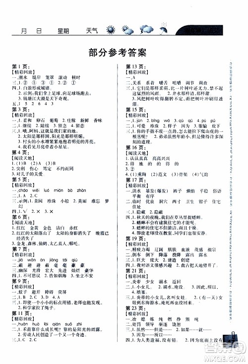 南方出版社2020年寒假学习乐园四年级语文参考答案 南方出版社2020年寒假学习乐园四年级语文参考答案