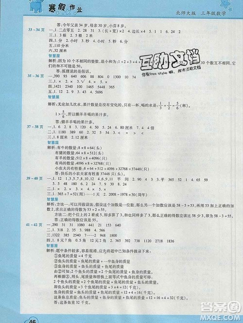 2020年豫新锐图书假期园地寒假作业三年级数学北师版答案 2020年豫新锐图书假期园地寒假作业三年级数学北师版答案