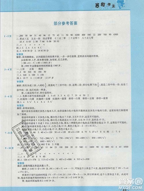 2020年豫新锐图书假期园地寒假作业三年级数学北师版答案 2020年豫新锐图书假期园地寒假作业三年级数学北师版答案