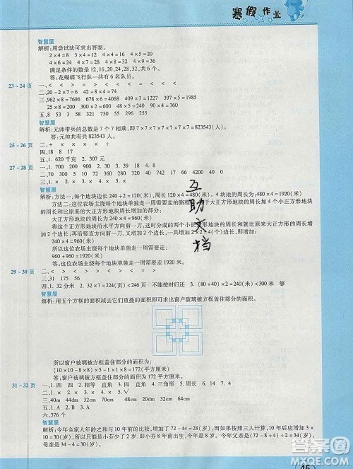2020年豫新锐图书假期园地寒假作业三年级数学北师版答案 2020年豫新锐图书假期园地寒假作业三年级数学北师版答案