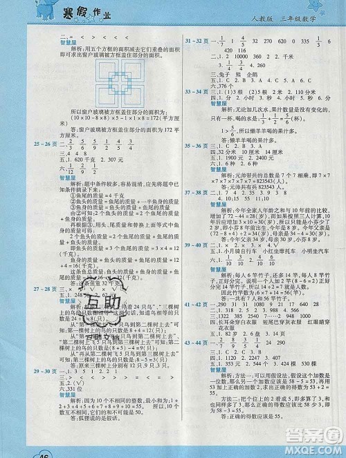 2020年豫新锐图书假期园地寒假作业三年级数学人教版答案 2020年豫新锐图书假期园地寒假作业三年级数学人教版答案