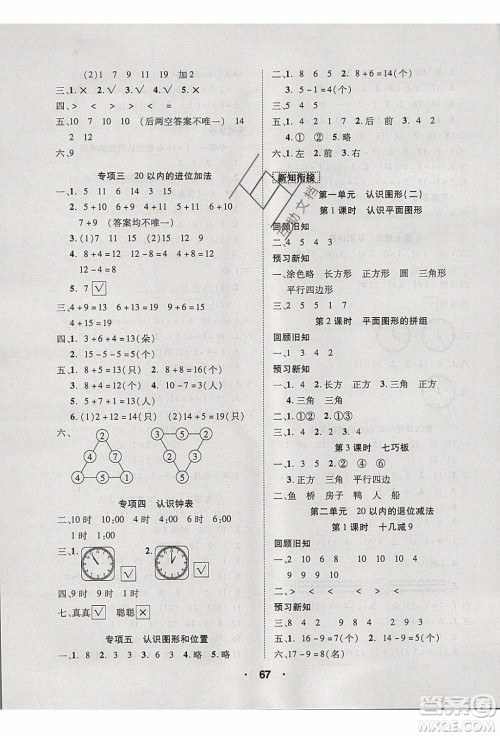 2020年优干线寒假计划期末衔接数学一年级RJ人教版参考答案