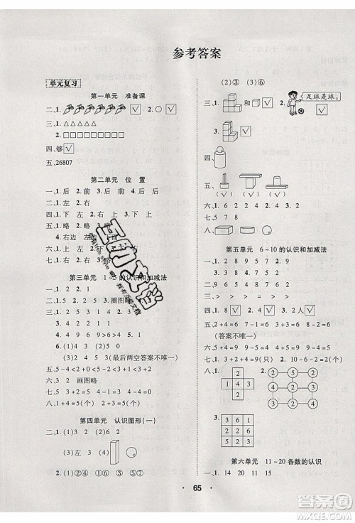 2020年优干线寒假计划期末衔接数学一年级RJ人教版参考答案