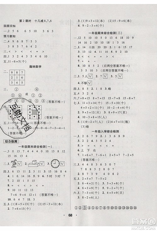 2020年优干线寒假计划期末衔接数学一年级RJ人教版参考答案