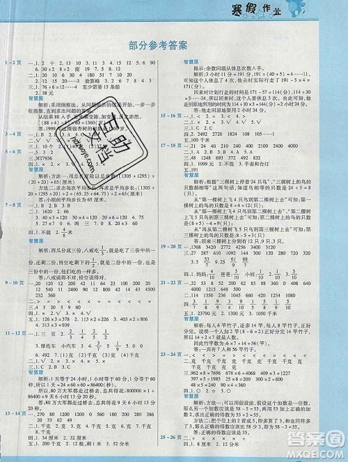 2020年豫新锐图书假期园地寒假作业三年级数学苏教版答案 2020年豫新锐图书假期园地寒假作业三年级数学苏教版答案