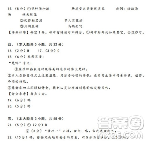 北京市朝阳区2019-2020高三年级第一学期期末考试语文答案