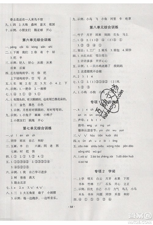 2020年优干线寒假计划期末衔接语文一年级RJ人教版参考答案 2020年优干线寒假计划期末衔接语文一年级RJ人教版参考答案