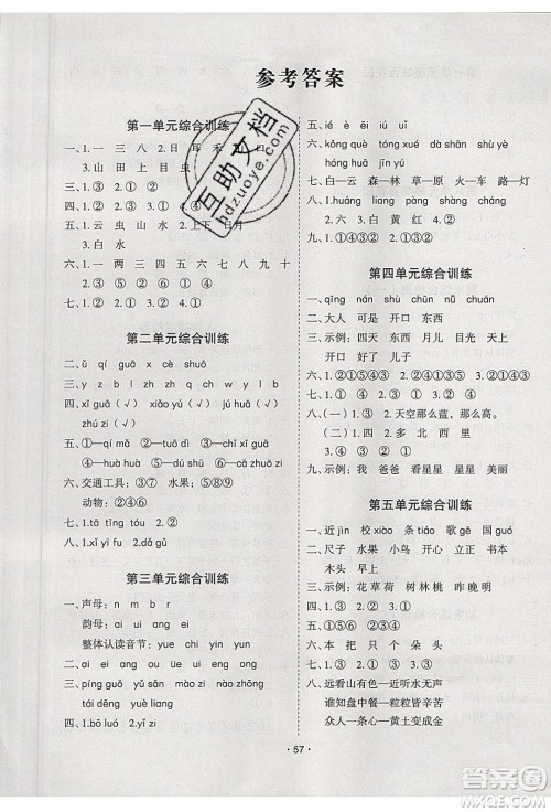 2020年优干线寒假计划期末衔接语文一年级RJ人教版参考答案 2020年优干线寒假计划期末衔接语文一年级RJ人教版参考答案