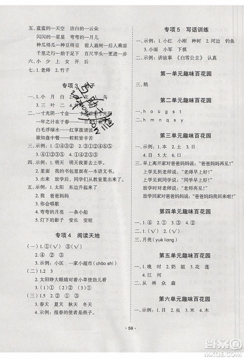 2020年优干线寒假计划期末衔接语文一年级RJ人教版参考答案 2020年优干线寒假计划期末衔接语文一年级RJ人教版参考答案