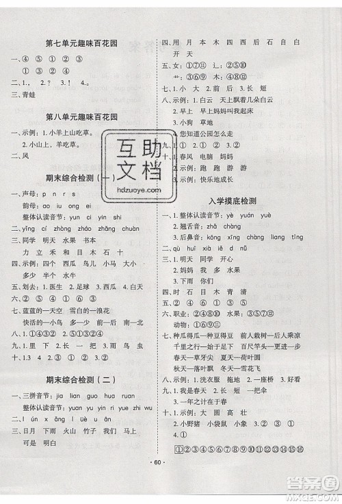 2020年优干线寒假计划期末衔接语文一年级RJ人教版参考答案 2020年优干线寒假计划期末衔接语文一年级RJ人教版参考答案