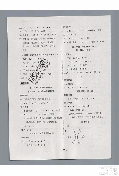 2020年优干线寒假计划期末衔接数学二年级RJ人教版参考答案